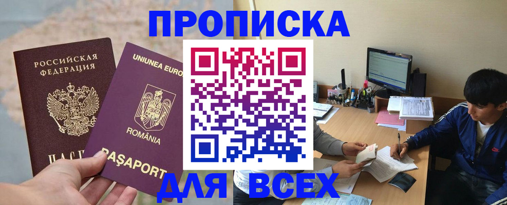 прописка для работы в Кольчугино