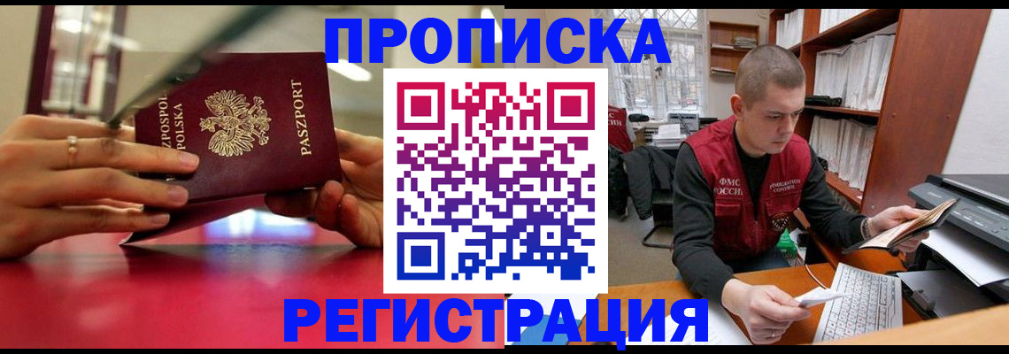 прописка законно в Кольчугино